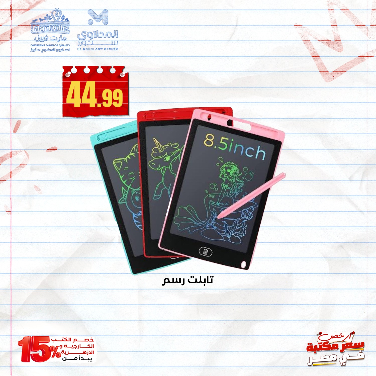 el-mahallawy offers from 7sep to 4sep 2025 عروض المحلاوي من 7 سبتمبر حتى 4 سبتمبر 2025 صفحة رقم 1